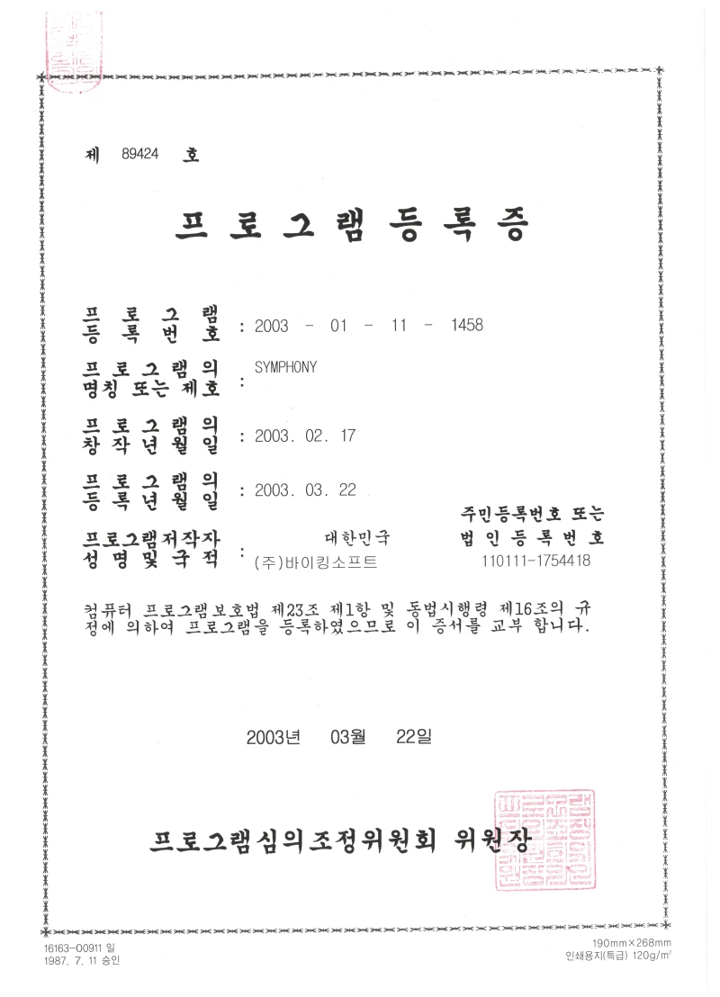 프로그램등록증